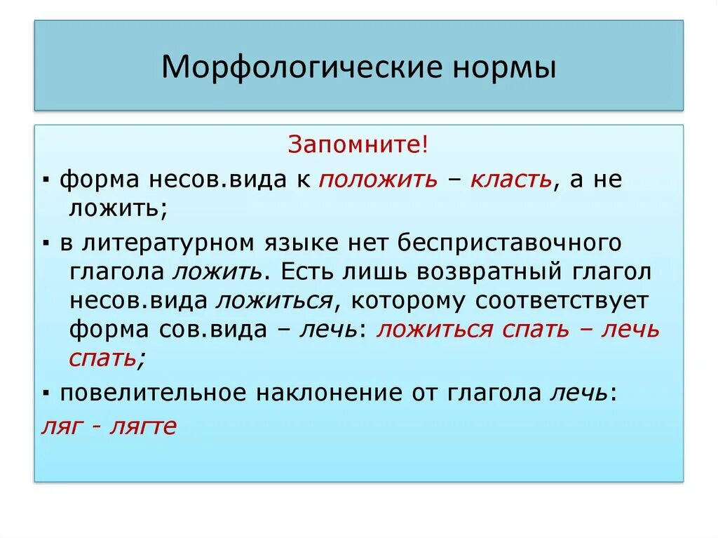 Морфологисекмие норма. Грамматические морфологические нормы. Морфологические нормы это нормы. Морфологические нормы русского языка. Морфологические нормы образование слов