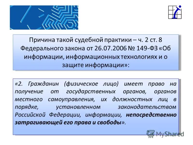 Федеральном законе от 8 декабря 2003