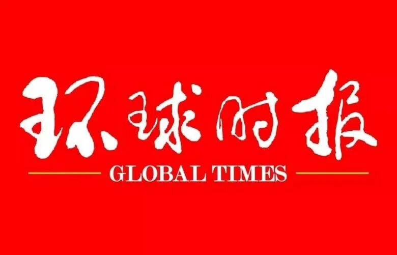 Global timeout. Глобал таймс. global times. global times logo. 广州日报 гуанчжоу жибао icon png.