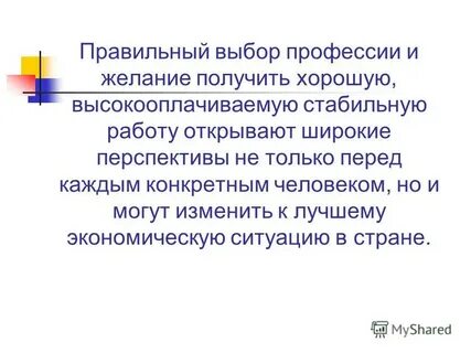 Желание получить