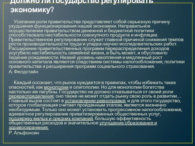 Усиление роли правительства представляет собой серьезную. Должно ли государство регулировать экономику. Усиление экономической нестабильности. Роль правительства в экономике