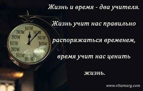 Высказывания о проведенном времени