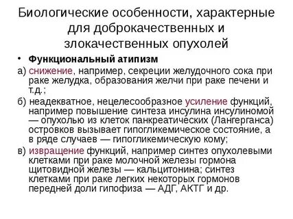 Для клеток злокачественной опухоли характерно