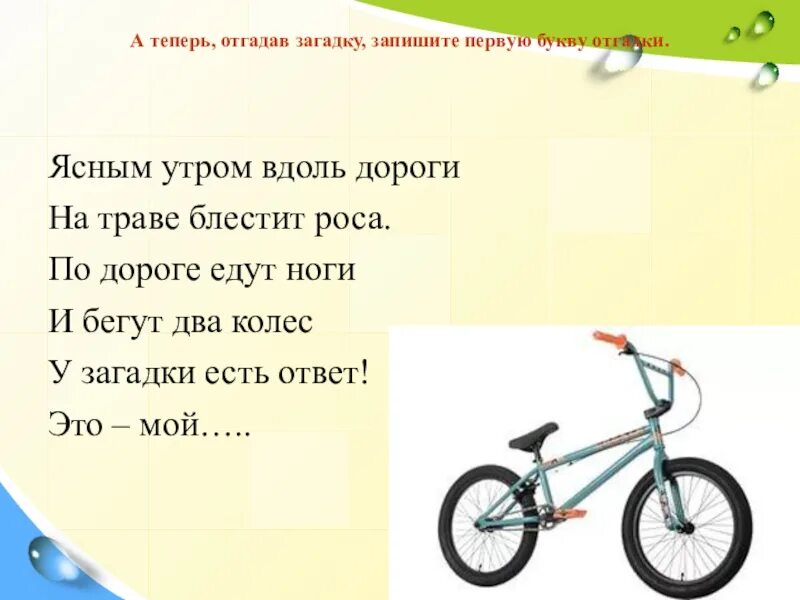 Отгадай загадку 1 класс. Загадки и отгадки. Отгадай загадку. Загадка с отгадкой на букву а. А теперь отгадайте загадки.