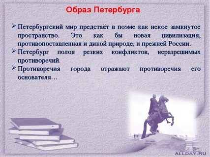 Второстепенные герои медный всадник
