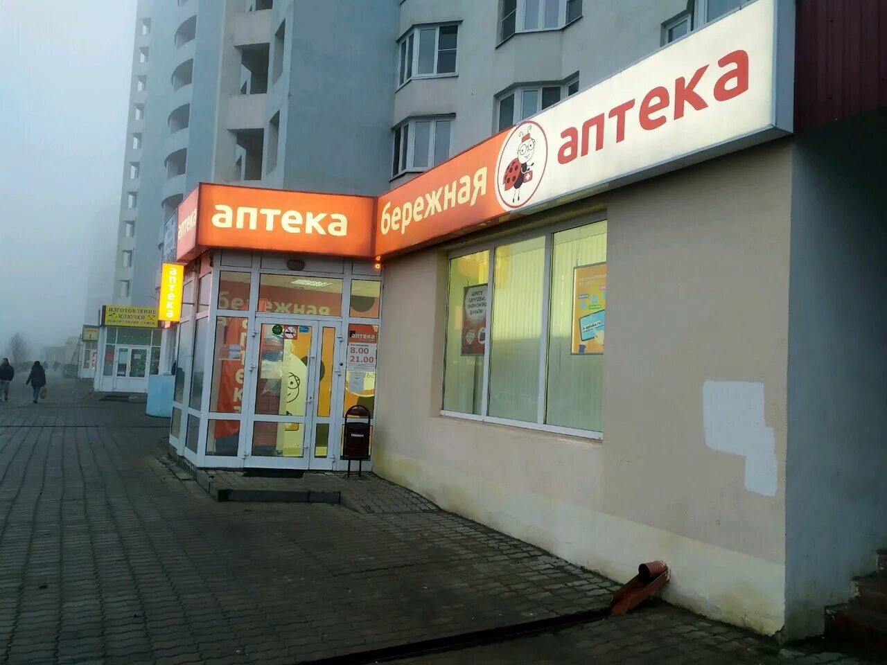 аптека липецк стаханова. аптека липецк стаханова. аптека липецк стаханова. стаханова 2 липецк. аптека социалочка.