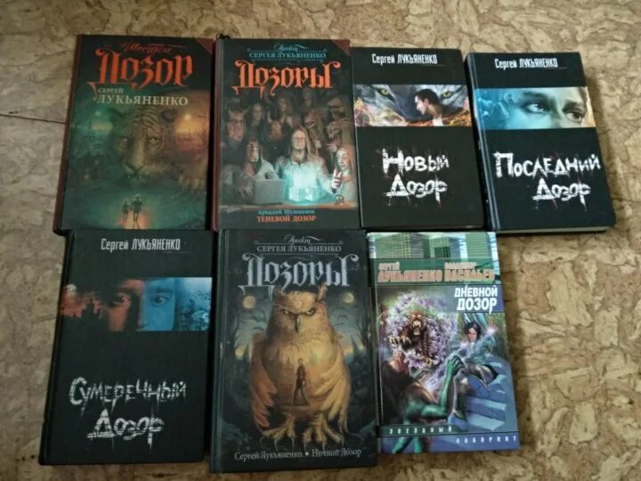 Вечный дозор лукьяненко. Ночной дозор хронология книг. продолжение дозоров лукьяненко. вечный дозор лукьяненко дата выхода. дозор сергей лукьяненко старое издание.