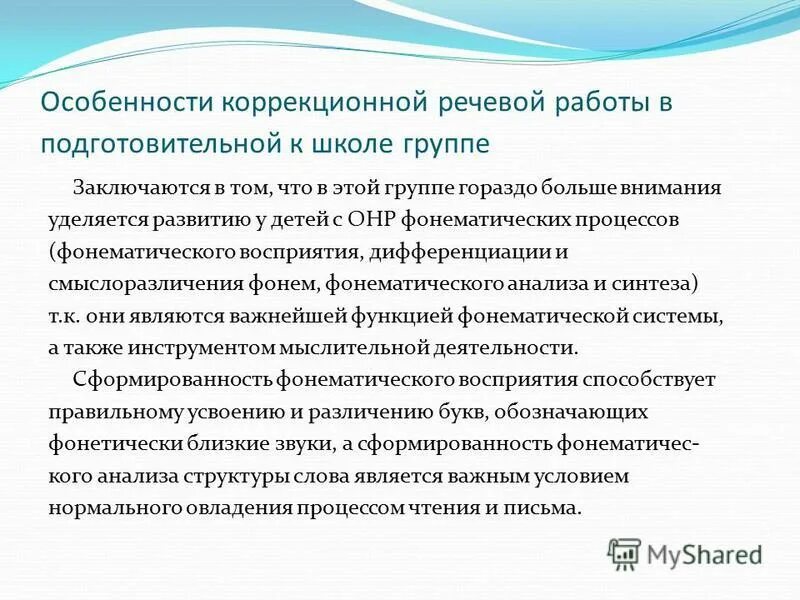 особенности коррекционной работы. особенности работы с детьми с нарушением слуха. особенности коррекционная работа с детьми дошкольного возраста. логопедическая работа по коррекции звукопроизношения. особенности коррекционной работы.