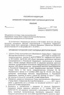 Утверждаю глава муниципального образования