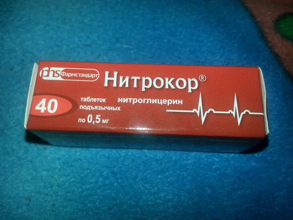 Препараты от стенокардии сердца. Нитрокор таблетки. Классификация лекарственных средств при стенокардии. Препараты от стенокардии сердца. Лекарственный препарат при приступе стенокардии.