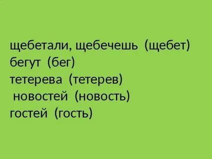 Щебечут проверочное слово