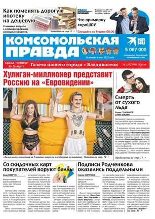 комсомольская правда газета свежий москва читать