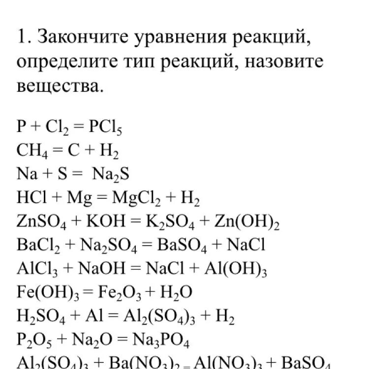 Химические реакции 2 8 ответы. Уравнения реакций типы задания по химии. Уравнения 8 класс химия типы химических реакций. Типы уравнений реакций химия 9 класс. Задачи по уравнению реакции 8 класс химия уравнения реакций.