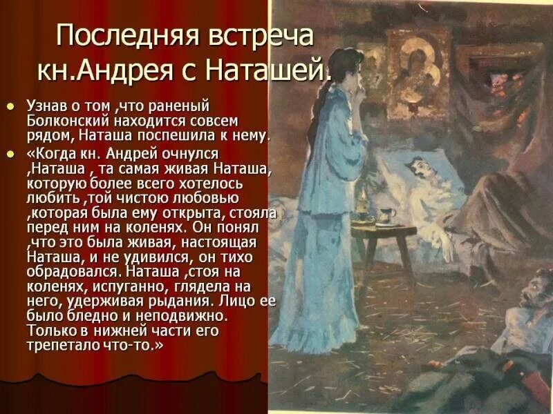 Последняя встреча Наташи и Андрея Болконского. Последняя встреча с Наташей ростовой Андрея. Встреча Наташи ростовой и Андрея Болконского.