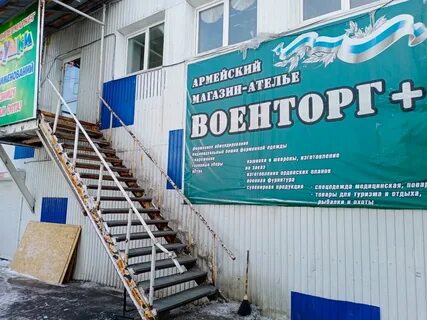 Военторг иркутск