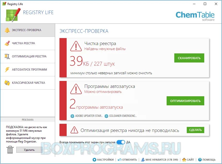 Чистка и исправление реестра windows 10. Чистка реестра. регистр лайф. программа для очистки реестра. чистит реестр и исправляет ошибки.