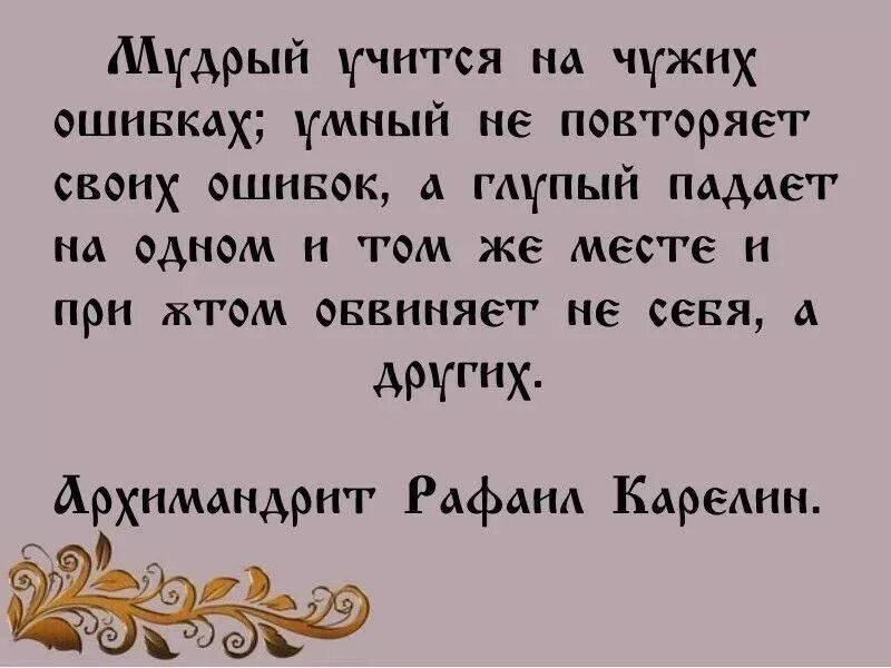 Люди учатся на своих ошибках. Умный учится на чужих ошибках дурак на своих а мудрый. умный учится на ошибках. умные учатся на чужих ошибках а дураки на своих. умный учится на чужих ошибках.