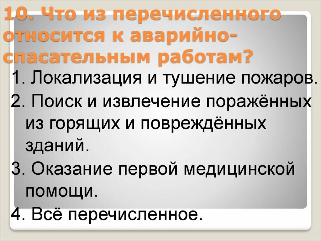 Какие виды относятся к аварийно спасательным. К аварийно-спасательным работам относят. что не относится к аварийно-спасательным работам:. к аварийно-спасательным работам не относятся работы. перечислите что относят к аварийно-спасательным работам.