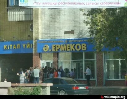 Ермеков караганды