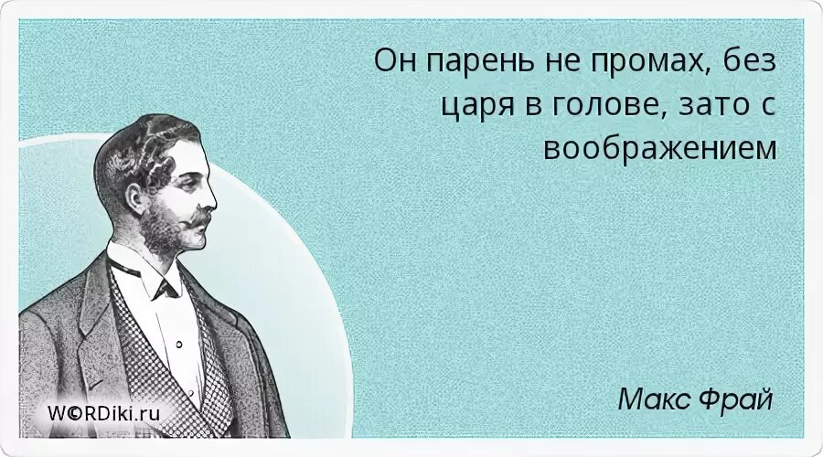 Царь головы. Фраза без царя в голове. Цитаты о людях без мозгов. Без царя в голове фото.