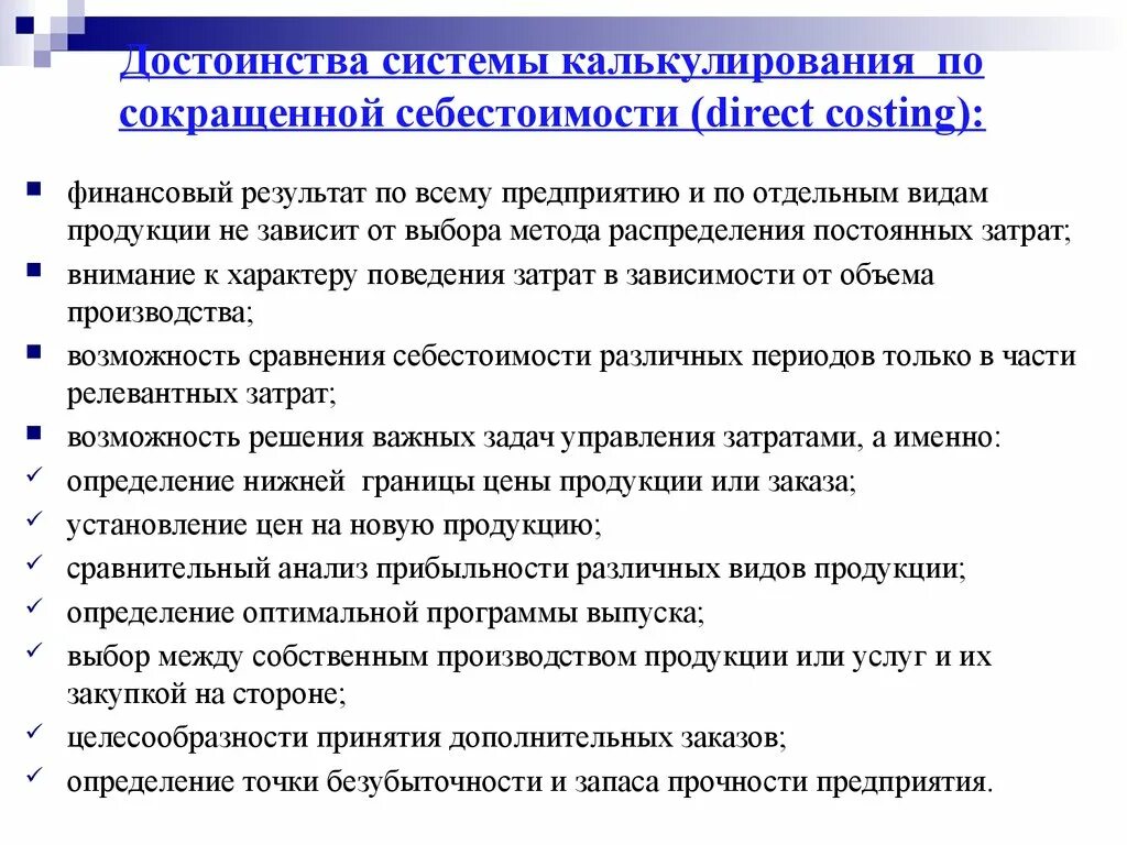 Метод учета по сокращенной себестоимости. Калькуляция сокращенной себестоимости. Методы полной и сокращенной себестоимости. Методы сокращенной себестоимости и полных затрат. Методические калькулирование