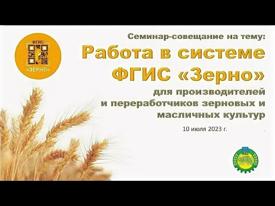 Фгис зерно ошибка. Фгис зерно ошибка