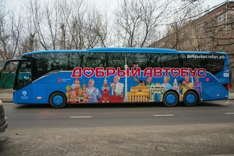 Добрый автобус экскурсии на ноябрь