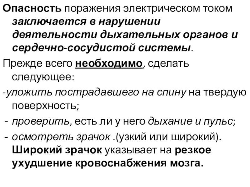 В чем опасность поражения электрическим током. Опасность поражения электротоком. В чём опасность поражения электрическим током. Риск поражения электрическим током. В чем заключается опасность сваттинга ответ