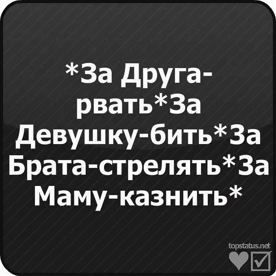 Пацанские цитаты про брата. Пацанские цитаты. Брат за брата цитаты. Пацанские цитаты про мать.