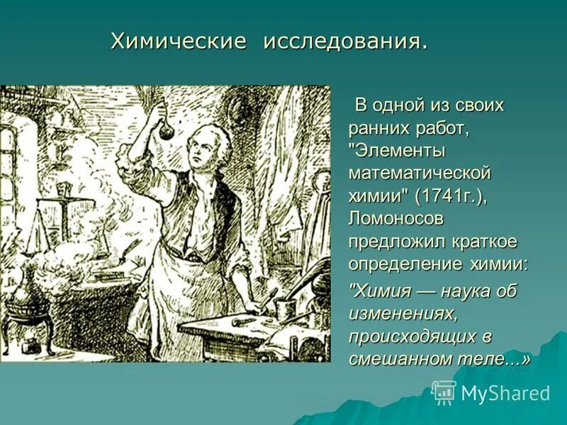 В ранних работах созданных. Элементы математической химии ломоносов. Сердитов владимир яковлевич художник. Андрей захаров художник. Винсент ван гог сеятель.