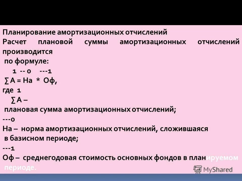 Затраты на социальные нужды формула. Налоговые отчисления предприятий это. Статистика отчислений из вузов. Отчисления на соц нужды. Амортизация это.
