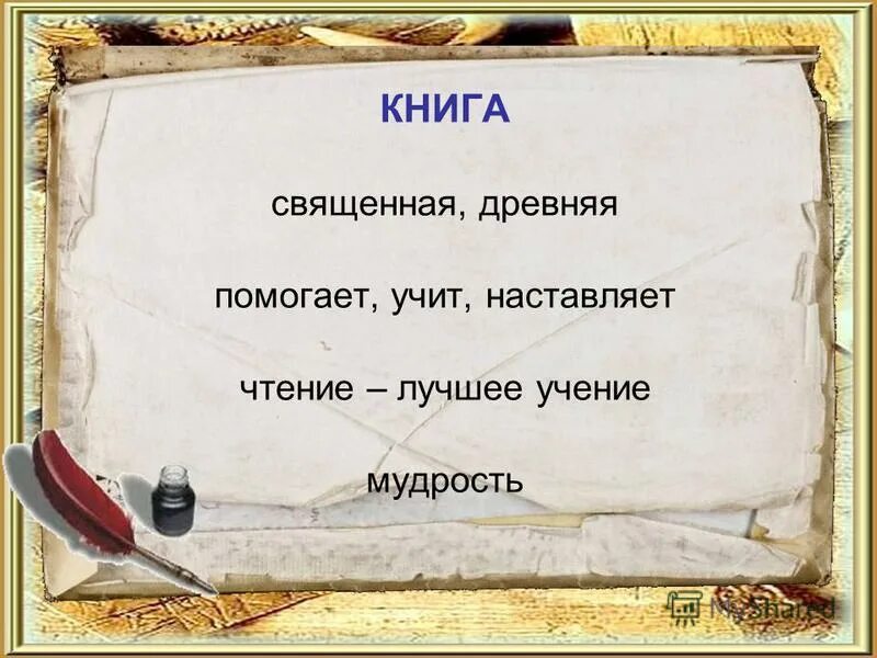 синквейн книга пример. синквейн к слову учитель. синквей по теме органы дыхания. синквейн на тему книга. синквейн к слову книга.