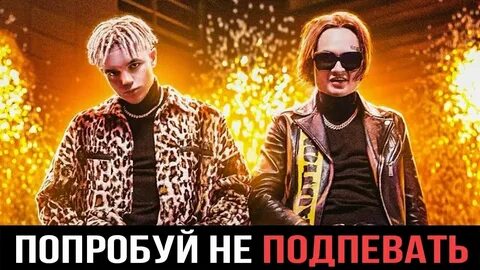 Песня давай попробуем кто поет
