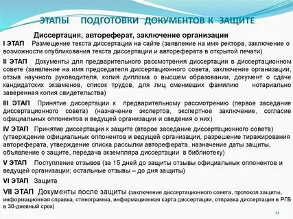 Заключение организации по диссертации