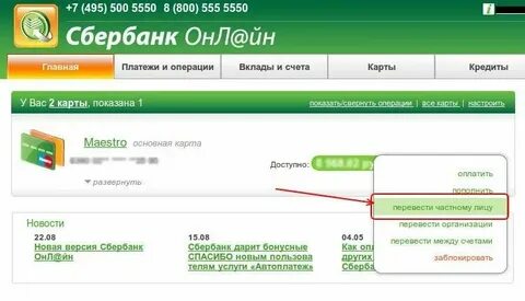 Узнать зачисление на карту сбербанка