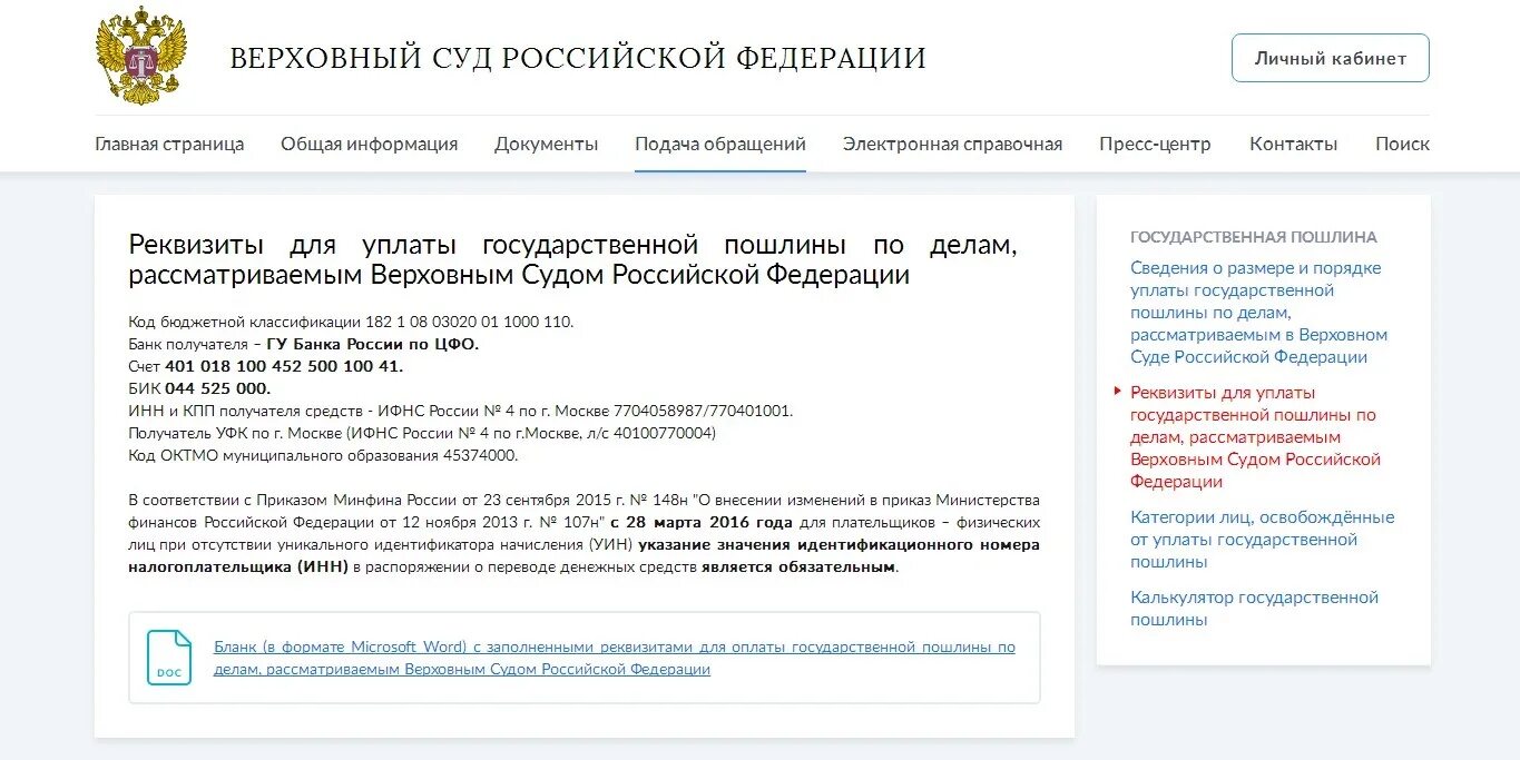 Вс рф реквизиты