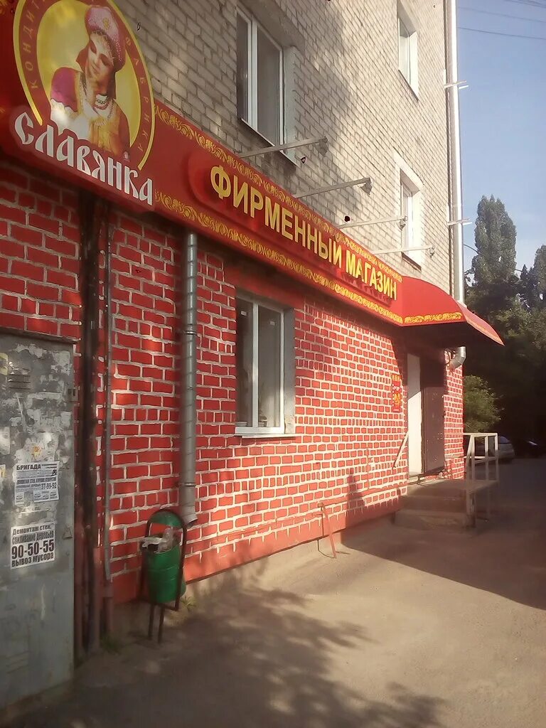 Магазин славянка мичуринск. Магазин славянка в славянке. Площадь мира липецк торговый. Магазин славянка. Октябрьская 137 елец октябрьская 137.