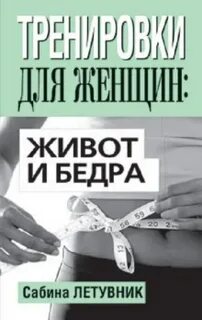 Книги тренировки для женщин