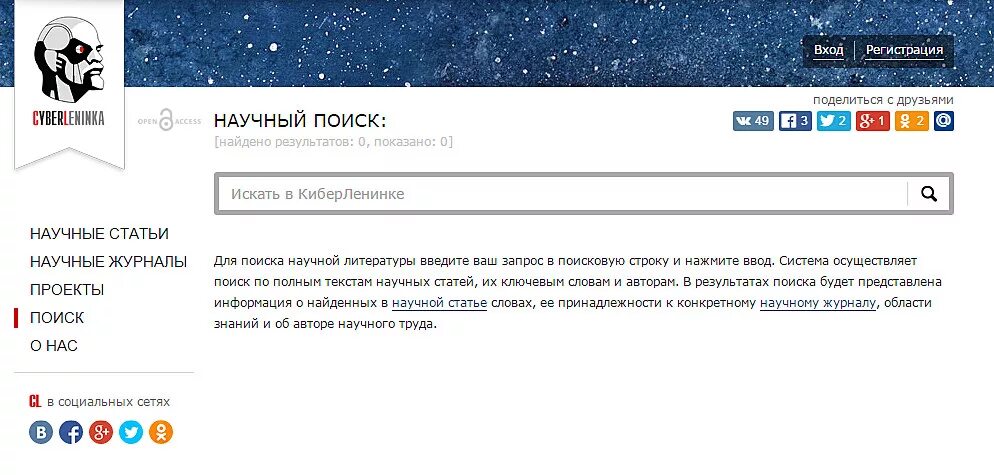 Киберленинка библиотека статей. КИБЕРЛЕНИНКА библиотека. Искать научные статьи. Поисковик научных статей.