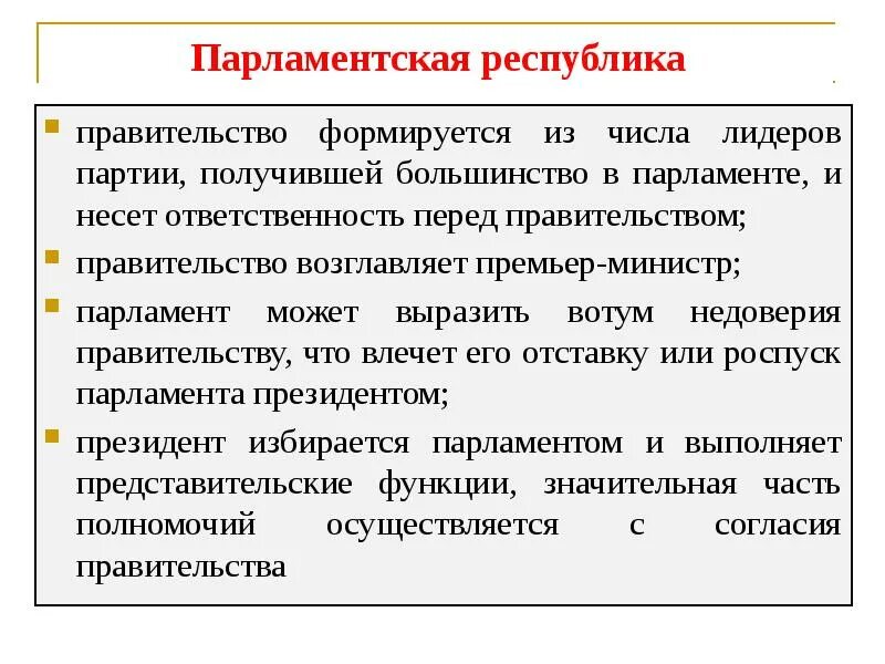 Председателя правительства несет ответственность перед