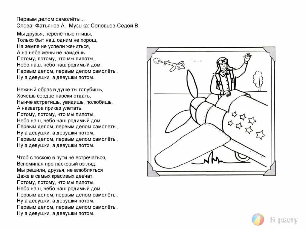 Мы друзья перелетные текст. Первым делом самолеты текст. Первым деллм САМОЛЕТЫТЕКСТ. Слова песни первым делом самолеты. Песня первым делом самолеты текст.