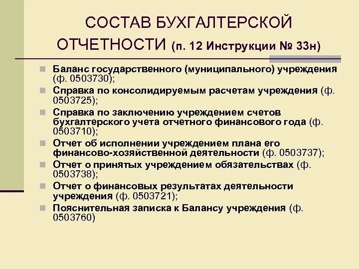 Изменения 33 н. Состав бухгалтерской отчетности. Состав бухотчетности. Бухгалтерский годовой отчет 1980 года. Состав квартальной отчетности 33н таблица.