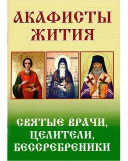 Акафист русским святым