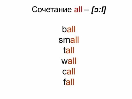 Слова на ll