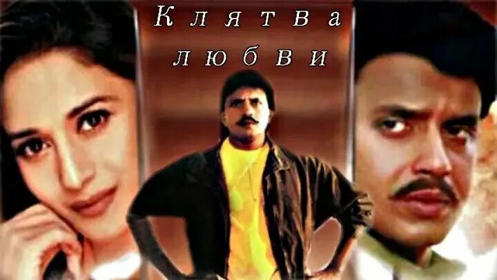 Клятва любви митхун чакраборти. Клятва индия kasam. Клятва индийская. Yeh vaada raha 1982. Munthanai mudichu.