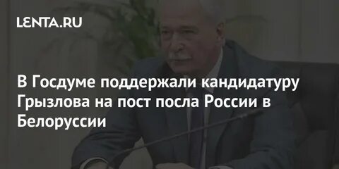 Поддержали кандидатуру
