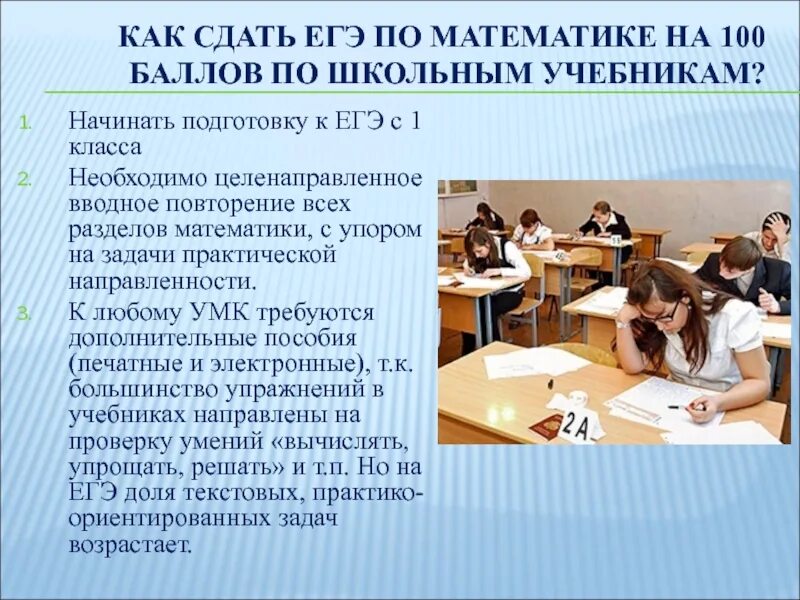 Как сдать русский хорошо