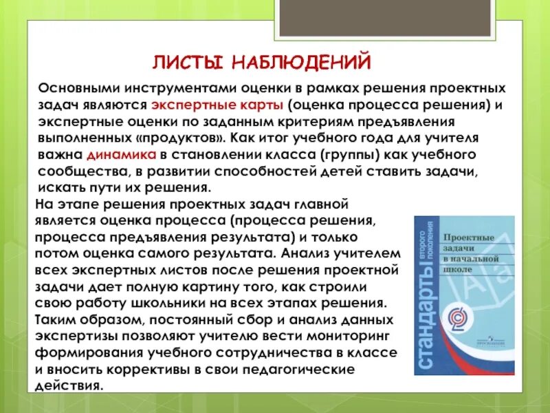 Проектная задача в начальной школе примеры Мастер-класс "Проектные задачи в начальной школе"