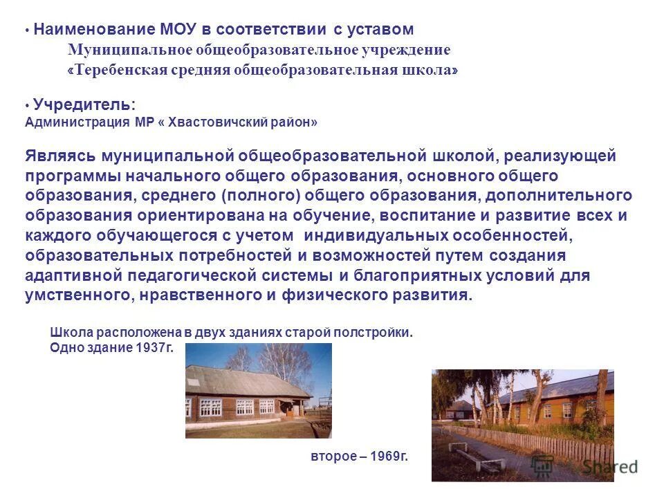 Наименование образовательного учреждения по уставу. Наименование муниципального общеобразовательного учреждения. Полное наименование организации по уставу. Наименование образование организации. Школа муниципальное учреждение.