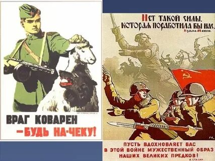 Враг коварен